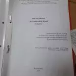 Иллюстрация №1: Технология врезки штуцера диаметром 273 на 12 мм материал-сталь 12Х18Н10Т. (Дипломные работы - Архитектура и строительство).